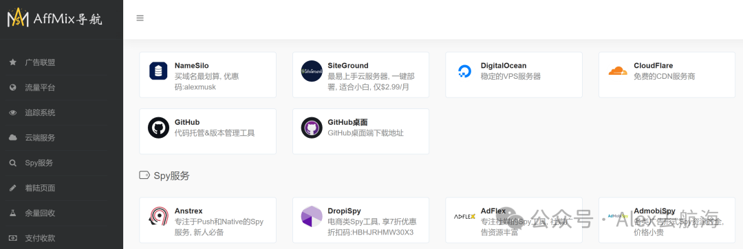 AffMix导航站的Spy服务工具入口