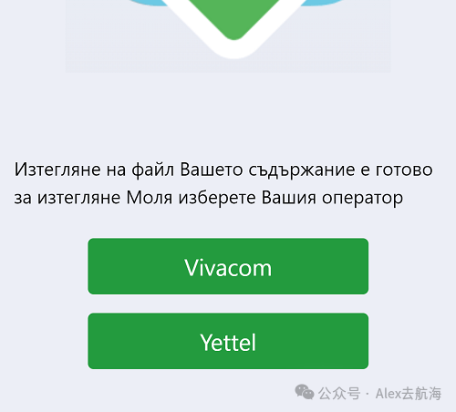 落地页中的运营商选择步骤